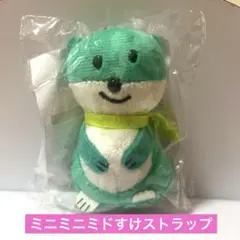 ミニミニ　ミドすけ　ストラップ