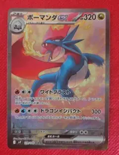 ボーマンダex SAR