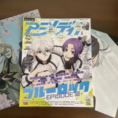 月刊アニメディア 2024年 6月号　付録完備