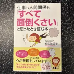 仕事も人間関係も「すべて面倒くさい」と思ったとき読む本