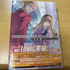 ようこそ実力至上主義の教室 2巻
