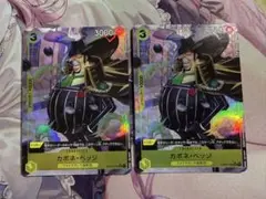 カポネ・ベッジ　パラレル 2枚