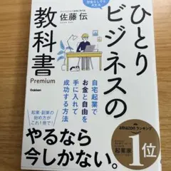 ひとりビジネスの教科書