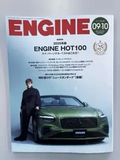 ENGINE 2025年 9・10月号【最新刊】