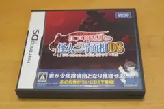 江戸川乱歩の怪人二十面相DS