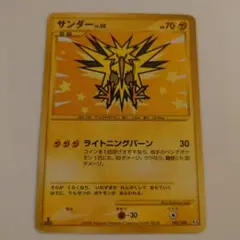 サンダー　ライトニングバーン　傷あり　ポケカ　ポケモンカード　2009