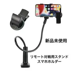 リモート対戦用スタンド スマホホルダー カードバトル 反射鏡付き