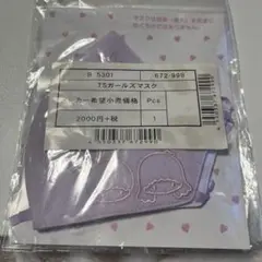 キキララ マスク 最終値下げ