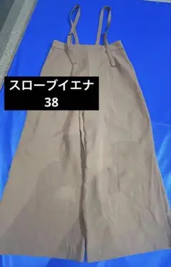 スローブイエナ　38 サロペット　ブラウン　パンツ