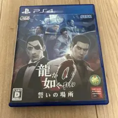 龍が如く0 誓いの場所 PS4