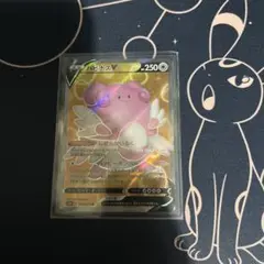 ポケモンカード　ハピナスV　SR１枚