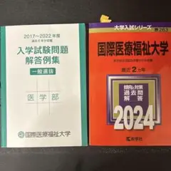 国際医療福祉大学2017〜2023