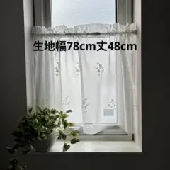 トルコ刺繍レース生地　花柄　小窓　カフェカーテン　10