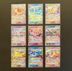 テラスタルフェス　ブイズ　RR コンプ　9枚セット