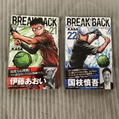 BREAK BACK 21 & 22 セット