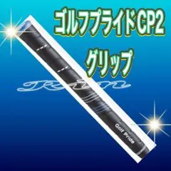 ゴルフプライド Golf Pride CP2 ラップ ミッド グリップ