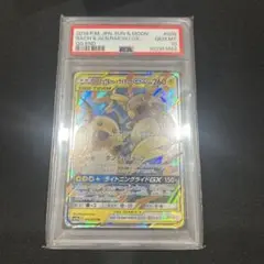 PSA10 ライチュウ&アローラライチュウGX RR SM10a ジージーエンド