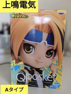 僕のヒーローアカデミア Qposket 上鳴電気