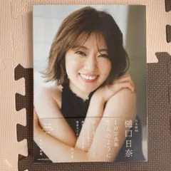 乃木坂46樋口日奈1st写真集 恋人のように