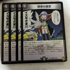秩序の意思　デュエマ