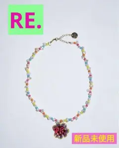 【極美品】仲里依紗　RE. ガチャガチャビーズネックレス　しなこちゃん愛用 明日8月8日(日)お昼12時に❣️❣️❣️ RE.アクセサリー