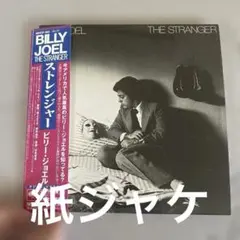 ビリージョエル/ The Stranger 帯付き CD