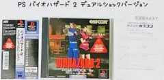 盤面美品 PS バイオハザード2 デュアルショックVer. BIOHAZARD