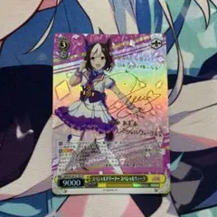 【ヴァイス】スペシャルドリーマー　スペシャルウィーク　SP　ウマ娘　和氣あず未