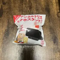アンクルトリス スマホスタンド