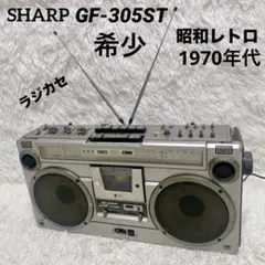 ジョー様戦スペシャルエディション! 超希少SHARPシャープGF-305SS スペシャルエディション! 超希少SHARPシャープGF-305SSラジカセ