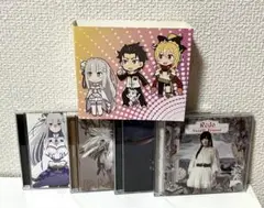 【特典ケース付き】Re:ゼロから始める異世界生活 シングルCD4点セット