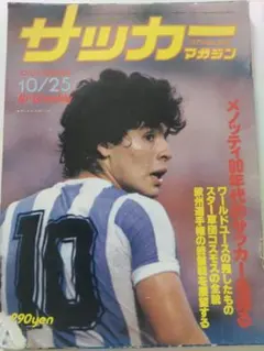 サッカーマガジン1979年 NO.224 10/25