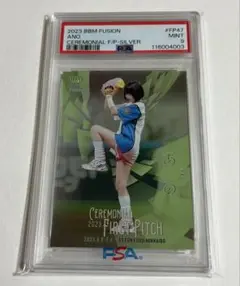 あの　始球式　psa9
