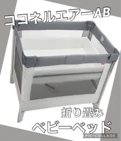 ココネルエアーAB (Coconel Air AB) ☆グレーベアー(GR)♫