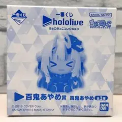 ホロライブ 百鬼あやめ ちょこのっこコレクション 一番くじ フィギュア