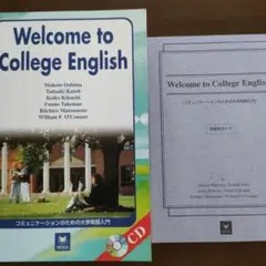 コミュニケーションのための大学英語入門