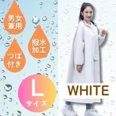 レインコート　つば付き　ポンチョ　レインウェア レディース　ホワイト　L