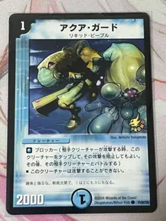 アクアガード プロモ