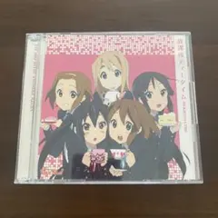 放課後ティータイム CD けいおん！
