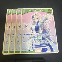 ホロライブカード パヴォリア・レイネU 4枚