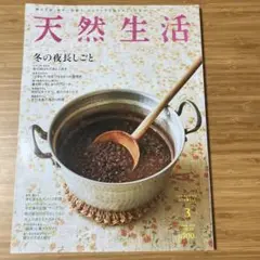 天然生活2015.3