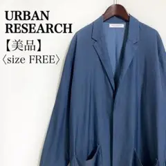 URBAN RESEARCH◎テンセル混 ルーズジャケット ブルー 羽織り