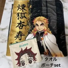 鬼滅 鬼滅の刃 煉獄 タオル ポーチ 炭治郎