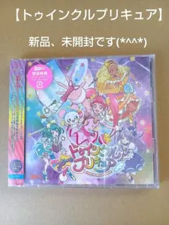 【トゥインクルプリキュア】新品！未開封！主題歌CD＆DVD