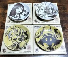 コンプ Ｄ賞ミニプレート ff9 ファイナルファンタジー9 25周年記念くじ一番