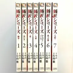 師匠シリーズ 全巻セット