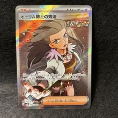 【2点目から200円引き】オーリム博士の気迫SR 管理番号:25083111