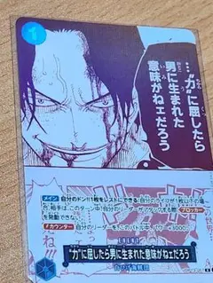 ワンピースカード 力に屈したら男に生まれた意味がねェだろう プロモカード