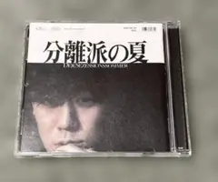 小袋成彬 分離派の夏 CD