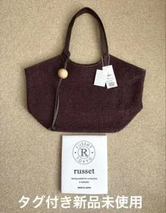 【新品未使用】russet×BEARDSLEYコラボ第２弾】カゴトートバッグ